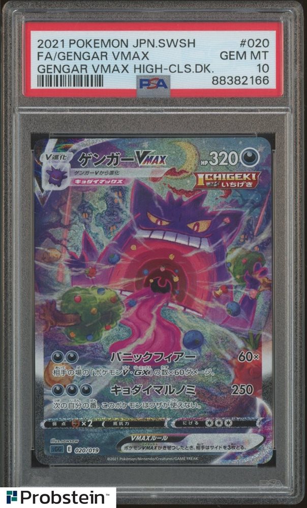 Gengar VMAX FA ポケモンカード 2021年 Gengar VMAX Pokemon 2021 FA High Class Deck Special Art
