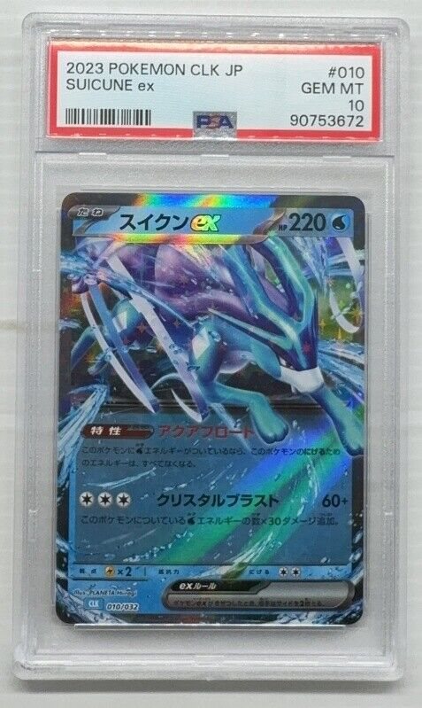 スイクンex [CLK 010/032] PSA10 PSA10鑑定済〕スイクンex(RR仕様)【-】{010/032}