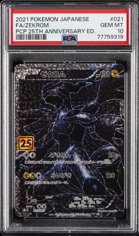 【PSA10】ゼクロム 25th ANNIVERSARY edition PSA 10 Zekrom Pokemon Card Japanese 021/025 S8a-P 25th