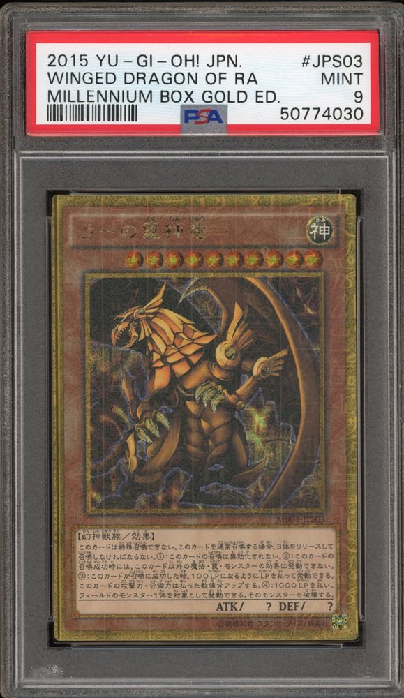 PSA9 ラーの翼神竜 MB01-JPS03 BGS ARS 参考 2015年 Auction Prices Realized Tcg Cards 2015 YU-GI-OH! JAPANESE