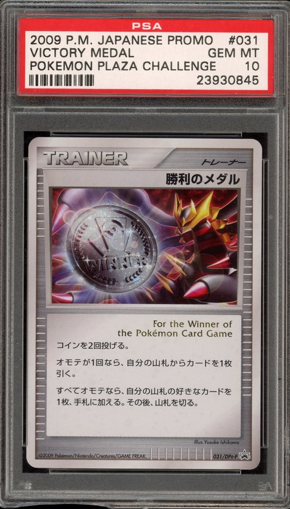 PSA9 勝利のメダル 銀 ギラティナ 031 2009 PSA9 勝利のメダル 銀 ギラティナ 031 2009 - メルカリ
