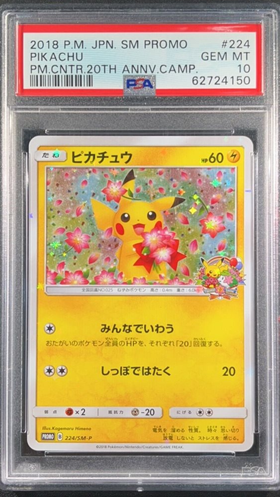 モクロー 2018年 SM PROMO PSA10 モクロー 2018年 SM PROMO PSA10 - メルカリ