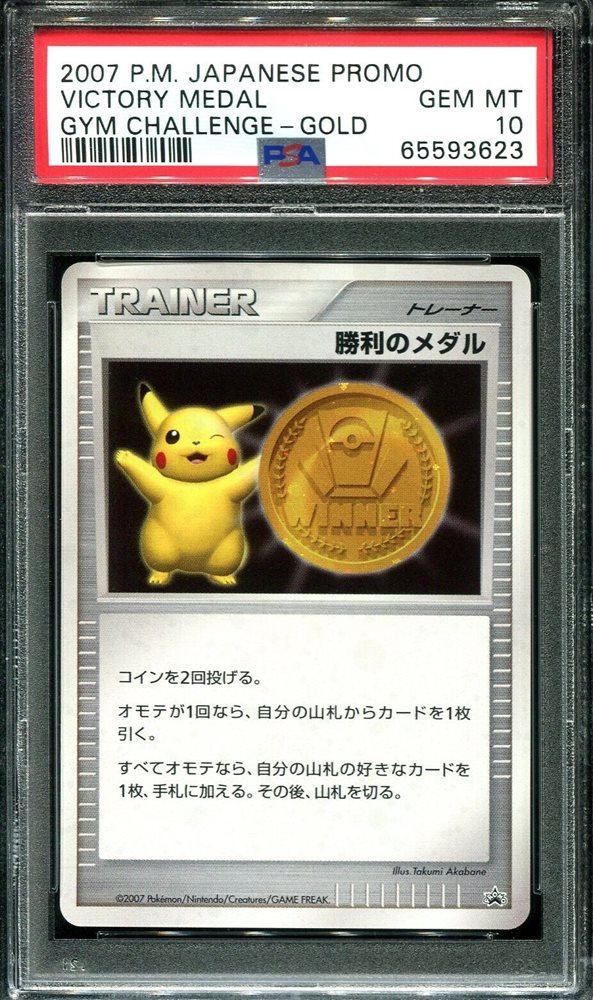 勝利のメダル 金 ジムプロモ psa10 2025年最新】勝利のメダル 2009 psa10の人気アイテム - メルカリ