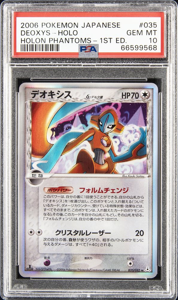 PSA10 デオキシス デルタ種 1ed 超希少 HOLON PHANTOMS Deoxys