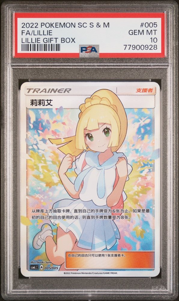 2022 ポケモンカード Lillie Gift Box　psa9 Auction Prices Realized Tcg Cards 2022 POKEMON SIMPLIFIED