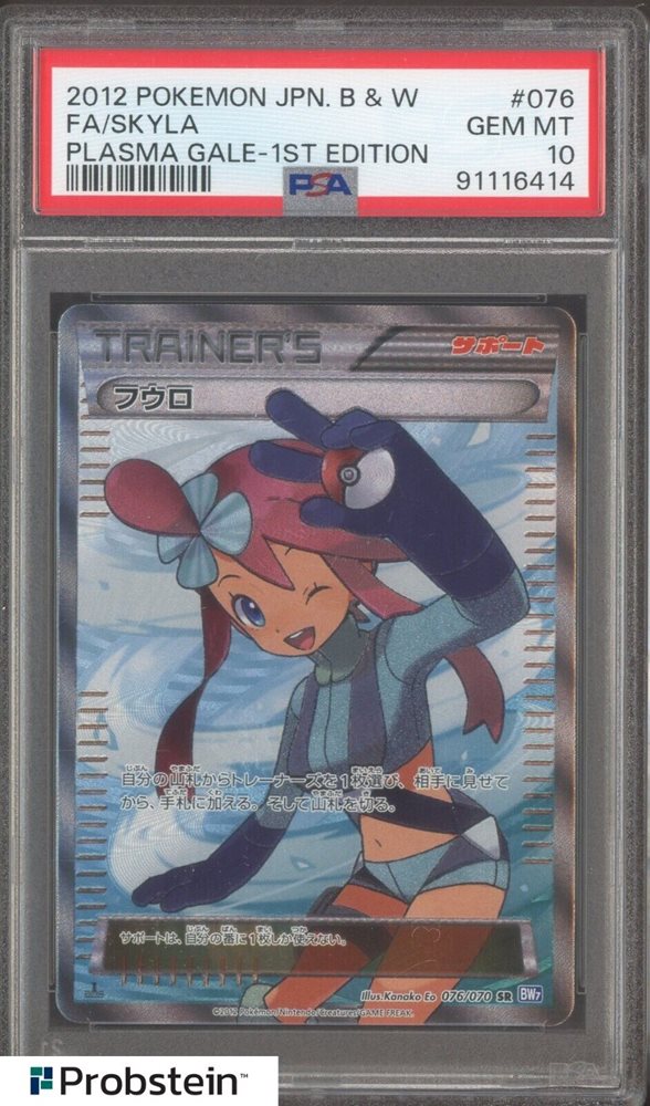 フウロ sr psa10美品　2012 FA/SKYLA 1st Edition フウロ sr psa10美品 2012 FA/SKYLA 1st Edition - メルカリ