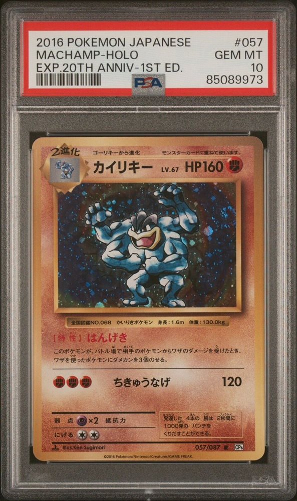カイリキー　とかれた封印　adv machamp 1st psa10 Machamp 1st Edition Psa 10 | eBay