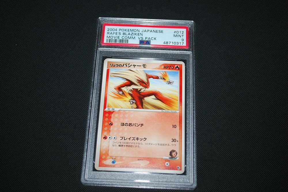 PSA10 リュウのバシャーモ 映画公開記念VSパック 012 2004 PSA10 リュウのバシャーモ 映画公開記念VSパック 裂空のデオキシス 012