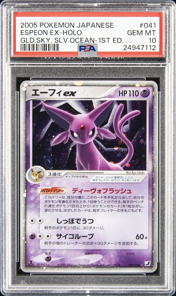 エーフィex 041/106 Espeon 金の空、銀の海 エーフィex 041/106 Espeon 金の空、銀の海 - メルカリ