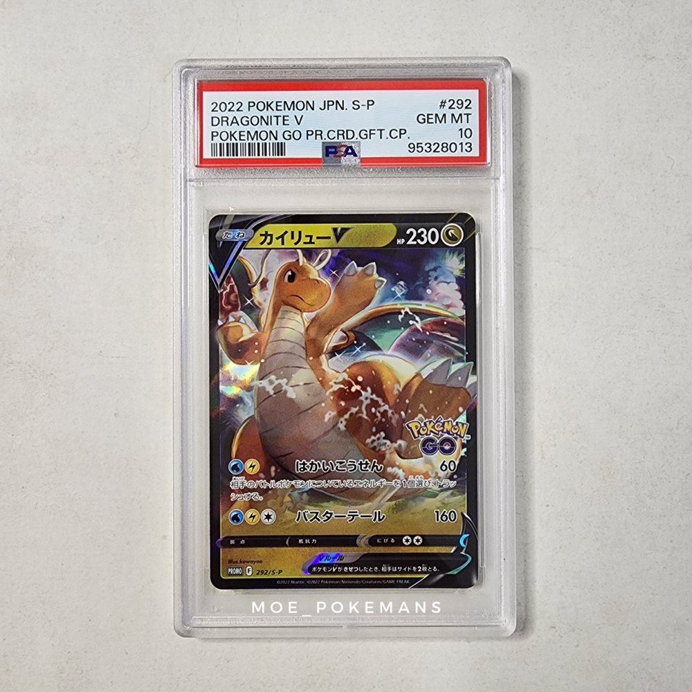 ★PSA10★【カイリューV/GO/プロモ】DRAGONITE 292/S-P s-l400.jpg