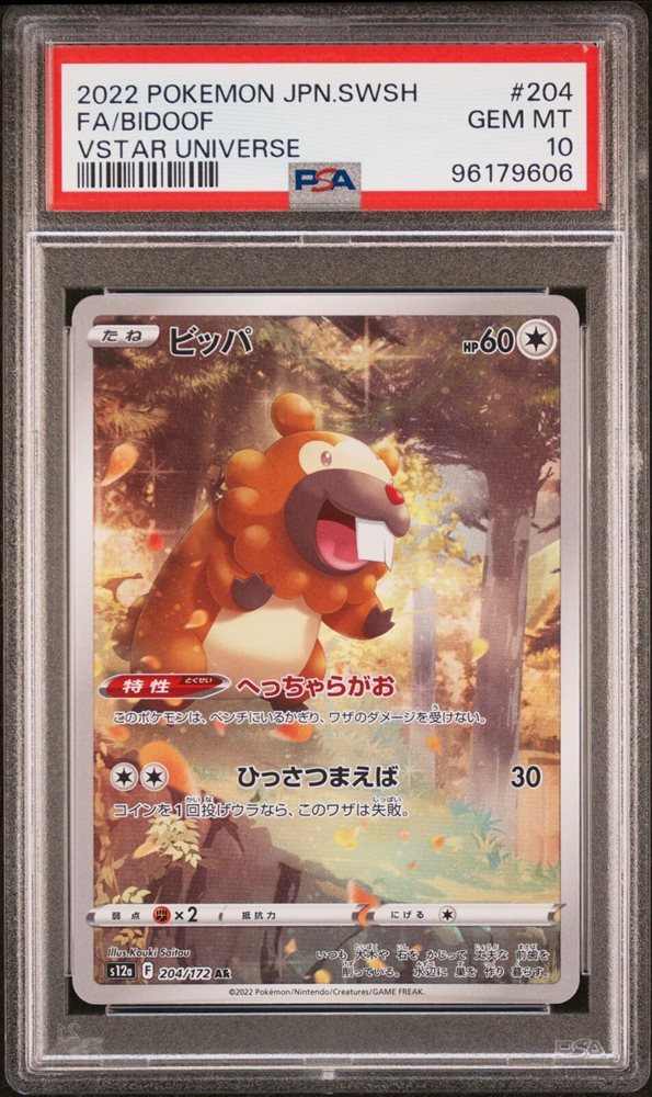 shiny bidoof pokemon card Bidoof - GG29/GG70 Holo Ultra Rare main image 0