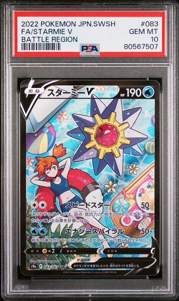 【PSA10】メイ　SR PSA10】メイ (SR) {067/049} [SM11b] - magi通販【ポケモン
