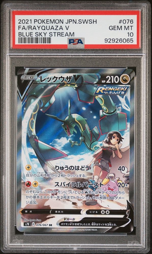 レックウザV PSA 10 ブルースカイストリーム レックウザV FA PSA 10 ブルースカイストリーム