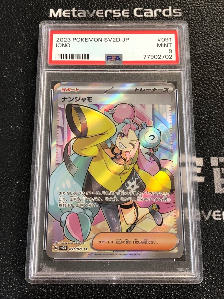 Auction Prices Realized Tcg Cards 2023 POKEMON JAPANESE SV2D
