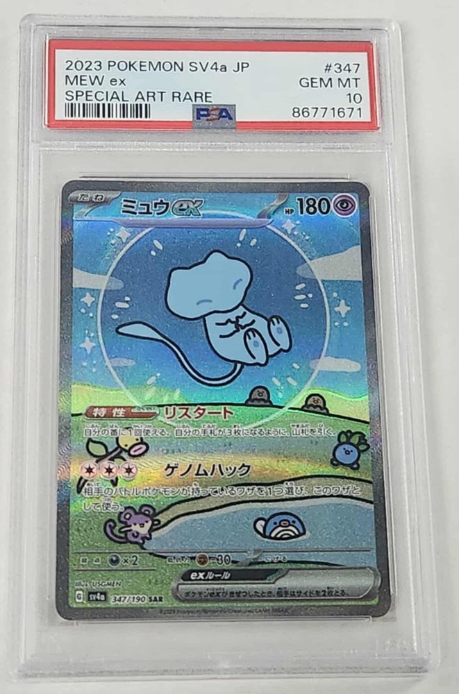 2023 ポケモン Mew ex SPECIAL ART RARE PSA10 Mew Ex PSA 10 – POP'N TOYZ