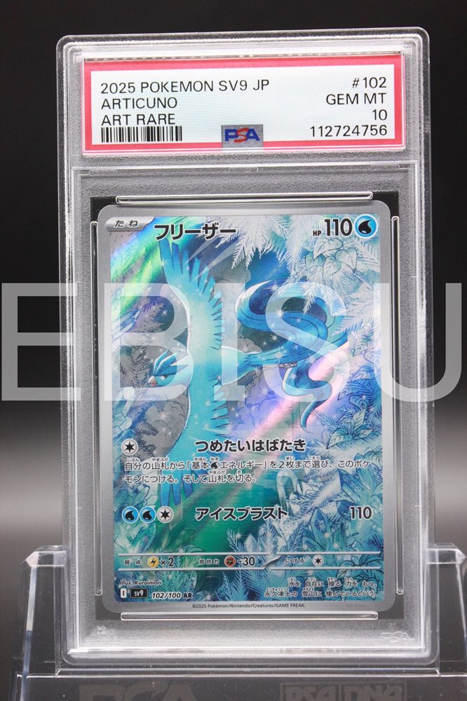 2025 ポケモン SV9 アーティクニオ アートレア Articuno sv9 Pokémon 2025 Art Rare PSA 10 GEM MINT Japanisch
