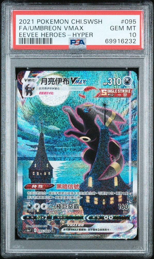 ブラッキー　vmax sa psa10 Umbreon Eevee Heroes PSA 10 Umbreon Vmax HR 095/069 Art Eevee Heroes Hyper Rare