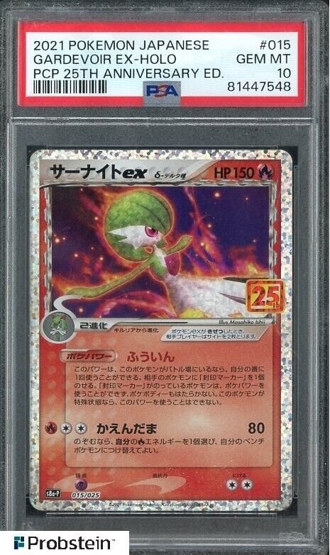 ポケモンカードゲーム GARDEVOIR EX-HOLO 25th PSA10 PSA 10 Gardevoir ex 015/025 25th Anniversary Holo Promo