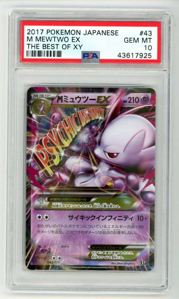 MミュウツーEX 2017 BEST OF XY PSA10 【公式通販】