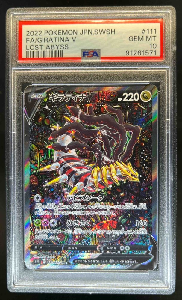 【PSA10】ギラティナV SA GIRATINA LOST ABYSS PSA 10 Giratina V 111/100 SR SA Special Art Lost Abyss