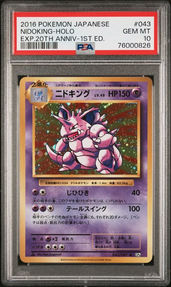 PSA10 ニドキング R CP6 20th Anniversary Charizard 011/087 Cp6: Expansion Pack 20th Anniversary