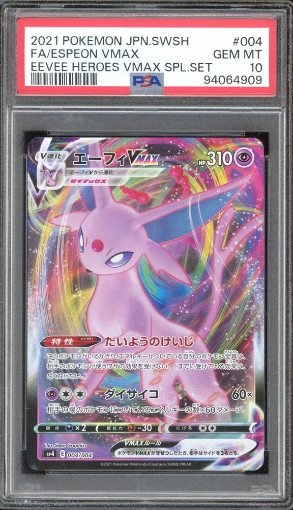 Amazon.co.jp: ポケモンカードゲーム SP4 004/004 エーフィVMAX