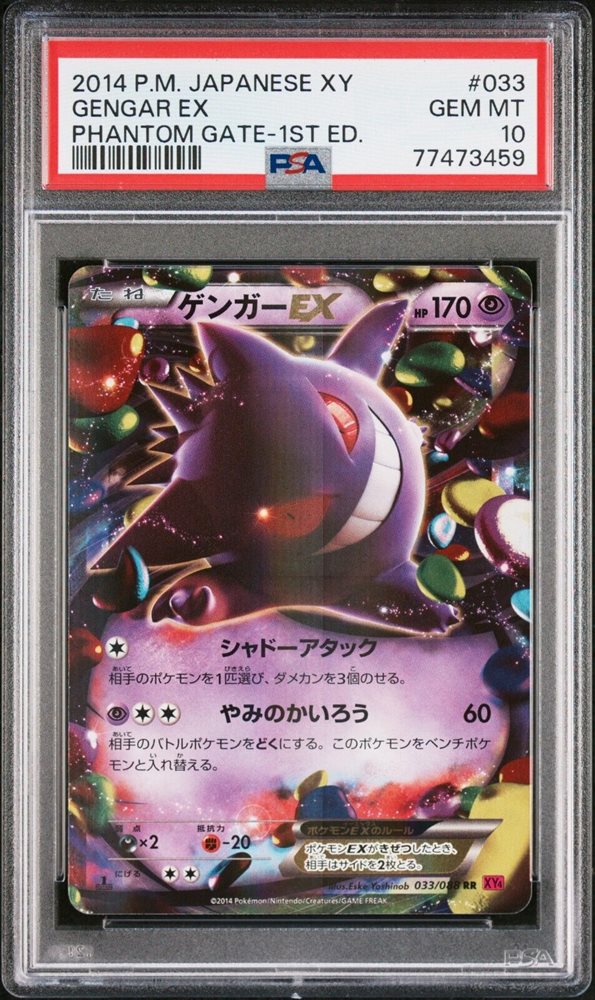 ポケモンカードゲーム Gengar EX #033 XY Phantom Gate PSA10 PSA 10 2014 Pokemon Japanese XY Phantom Gate Gengar EX #090