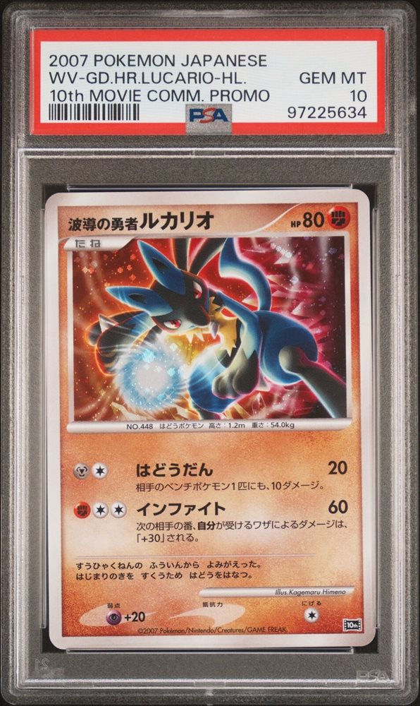 PSA10 波導の勇者 ルカリオ lucario 映画 プロモ 80 PSA10 波導の勇者ルカリオ 映画10周年記念プレミアムシート 10th