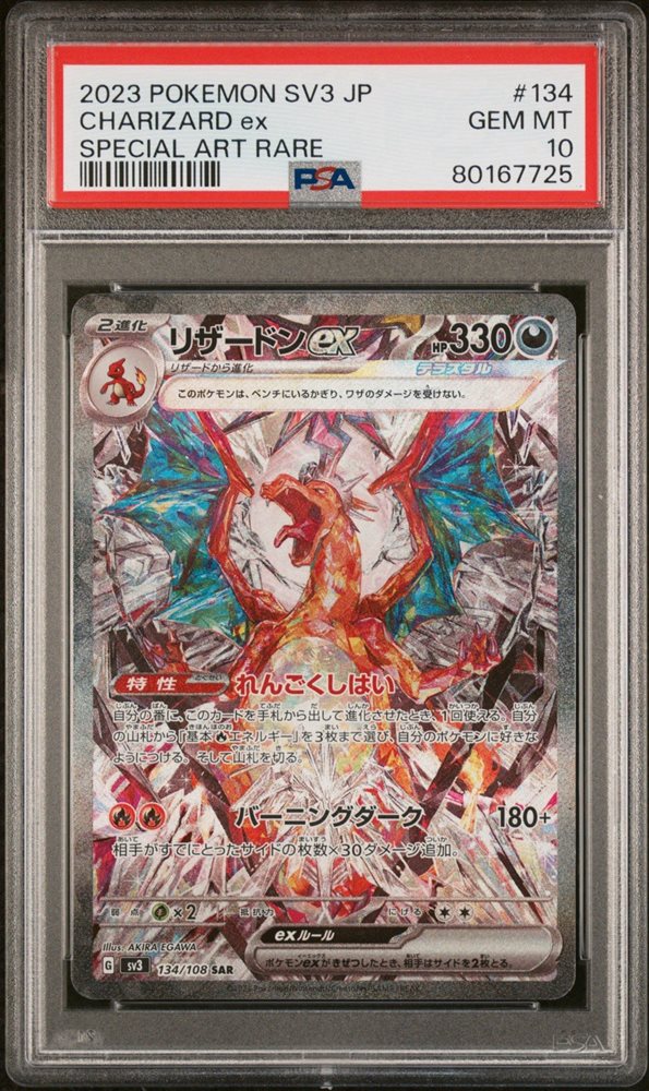 2023 POKEMON SV3 リザードンex psa10 Charizard ex Pokemon 2023 sv3 Black Flame UR Ultra Rare