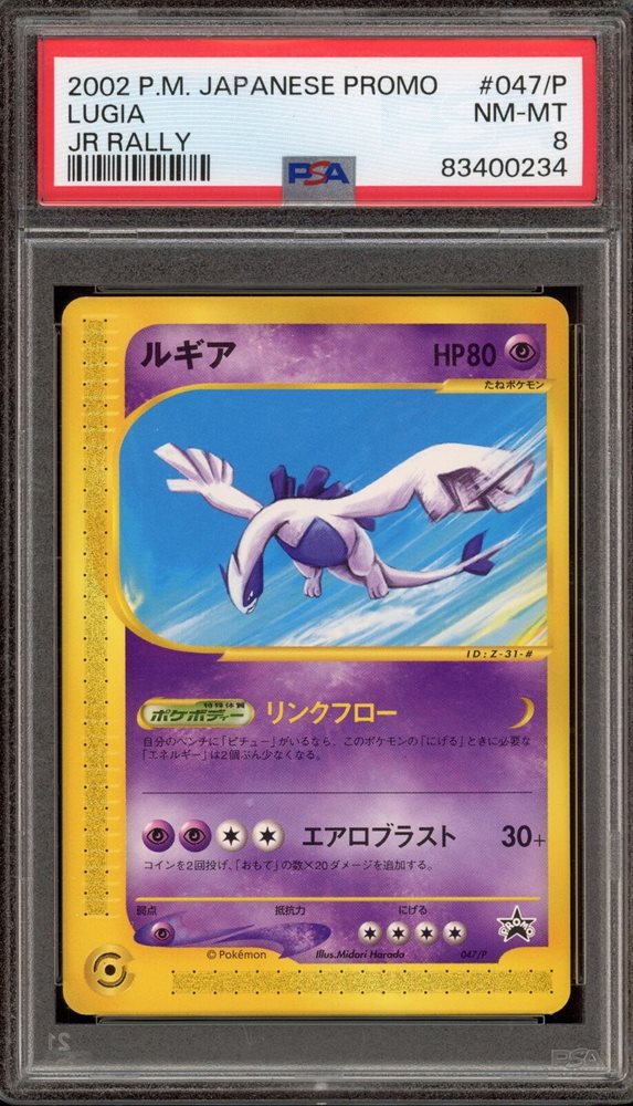 ルギア JRスタンプラリー カードe 047 2026年最新】スタンプラリー