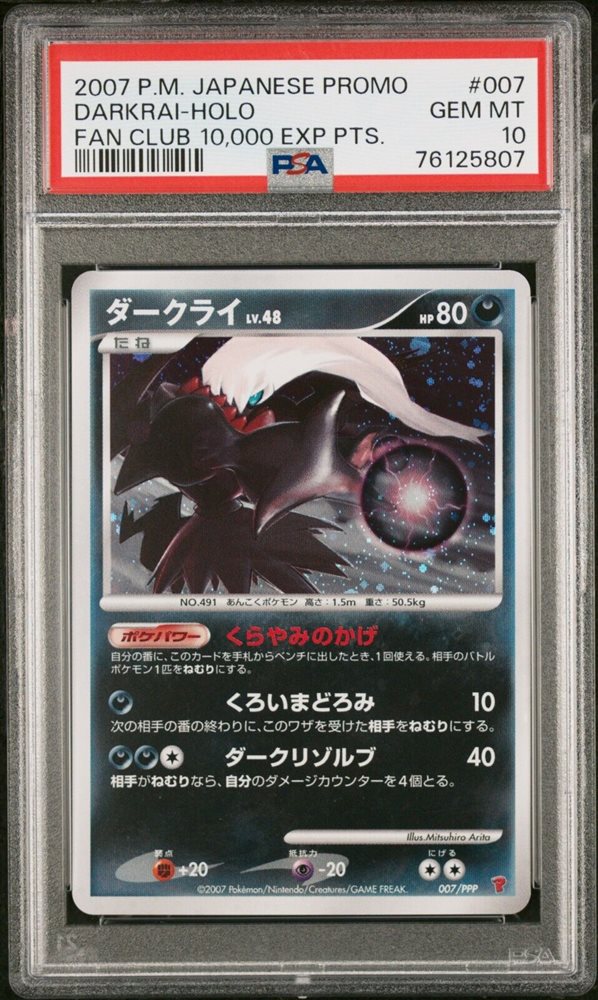 ダークライ プレイヤーズ プロモ 007/PPP PSA10 Auction Prices Realized Tcg Cards 2007 POKEMON JAPANESE