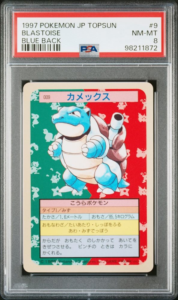 【PSA7】ポケモンカード トップサン vs カメックス BLASTOISE 7230_5133_4907_009