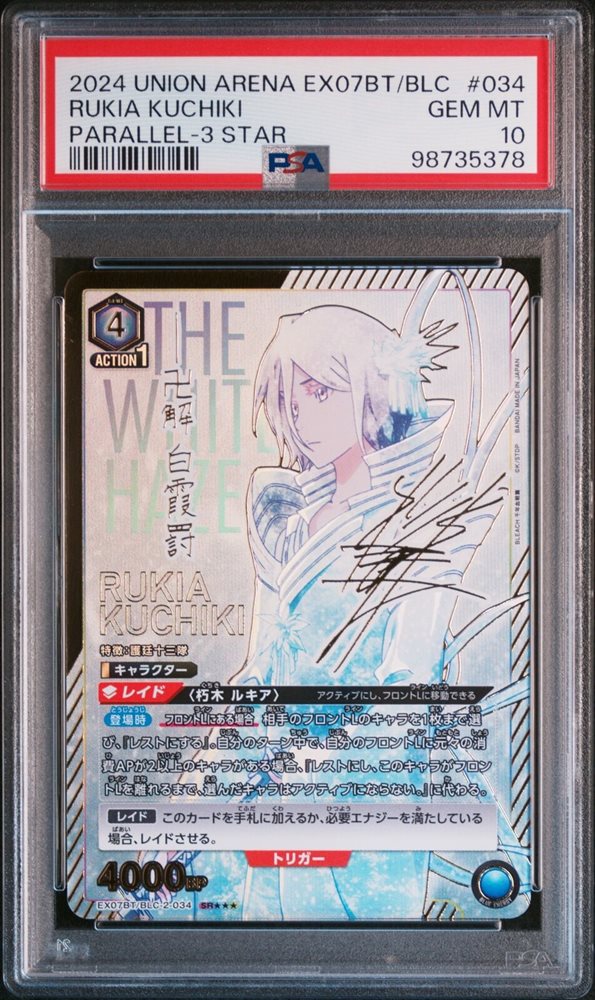 朽木ルキア WINNER PSA10 ユニオンレア BLEACH vol.2 朽木ルキア WINNER PSA10 ユニオンレア BLEACH vol.2
