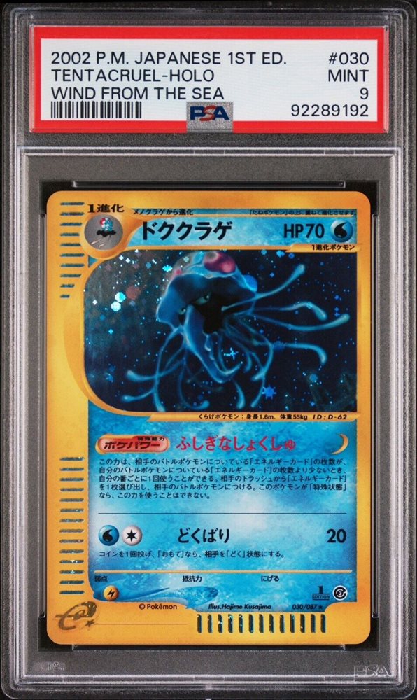 psa10 ナッシー 海からの風 アンリミ ホロ psa10 ナッシー 海からの風