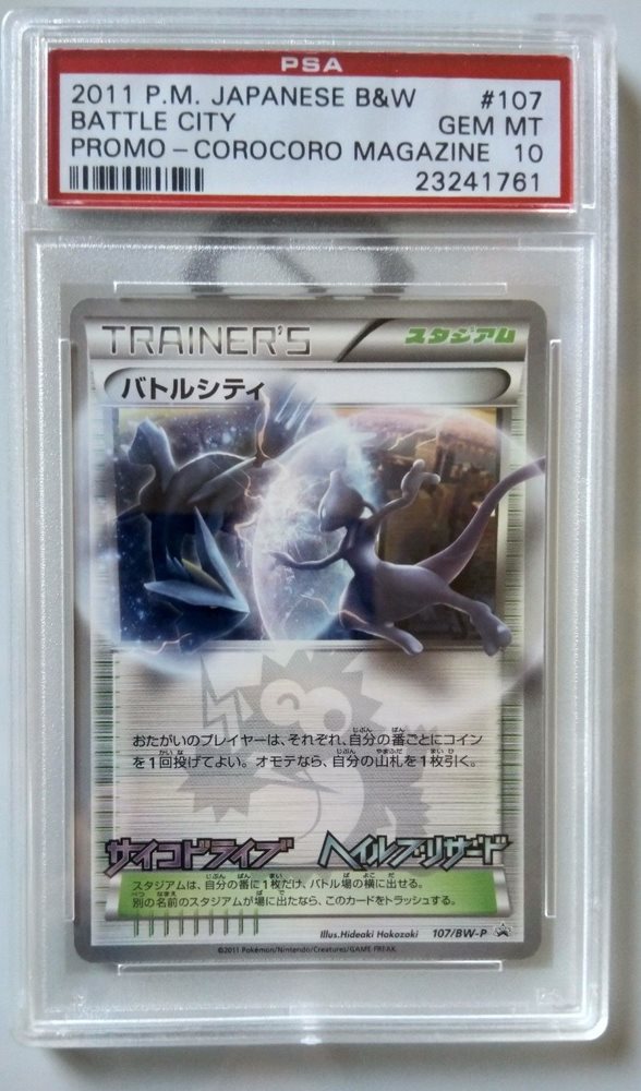 △ポケカ　N 2011 B &W #071 psa10 2011 Victini PSA 10 1st Edition - カルドバ