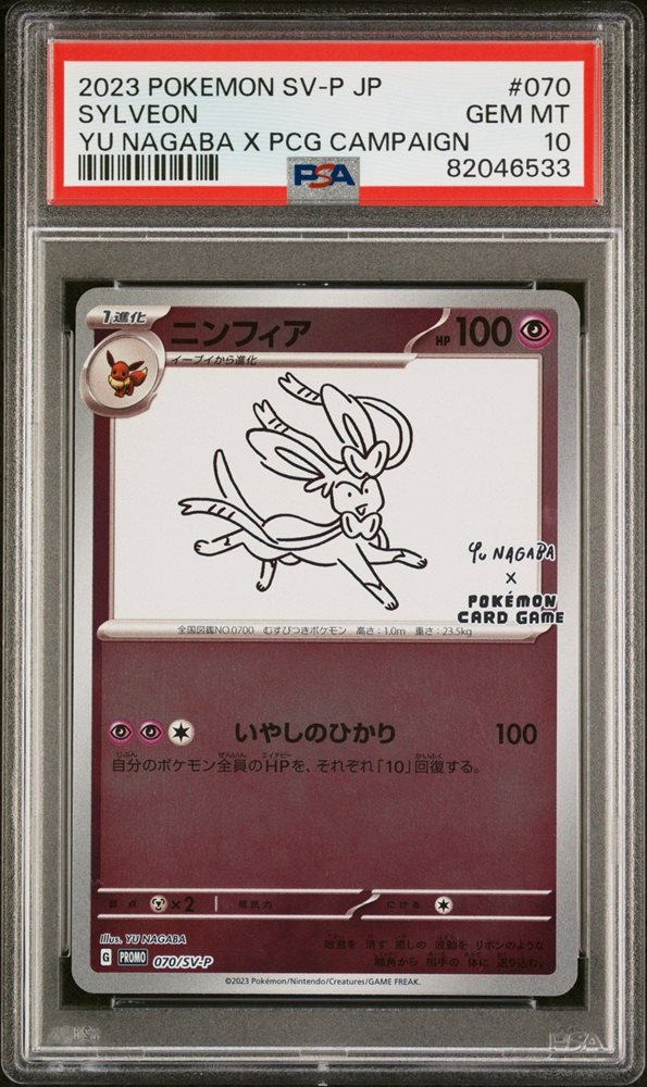 ポケモンカードゲーム 2023 POKEMON SV-P JP SYLVEON PSA10 PSA 10 GEM MT 2023 Pokemon PTCG SV-P JP #070 Sylveon PSA10