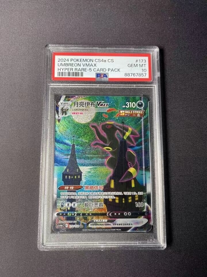 PSA10 雲仙 S119-044SP PSA10 Pikachu Pokemon Card 016/047 Promo Everyone'S Wakuwaku