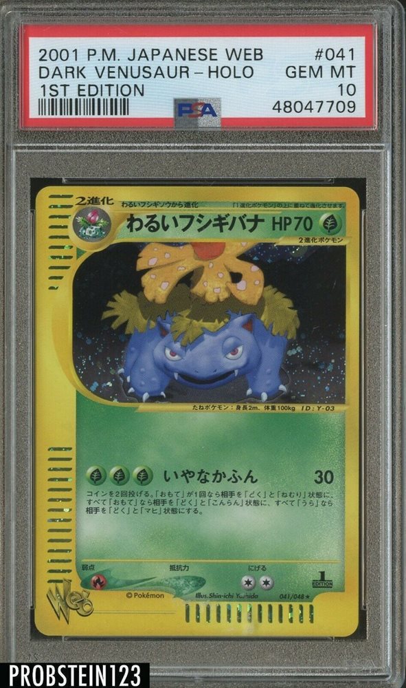 DARK VENUSAUR web PSA10 わるいフシギバナ カードe Pokemon Card Dark Venusaur GB Promo Trainers Magazine Vol.10