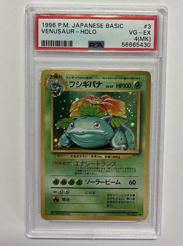 フシギバナ　旧裏　PSA10 venusaur basic 1996 フシギバナ 旧裏 PSA10 venusaur basic 1996 - メルカリ