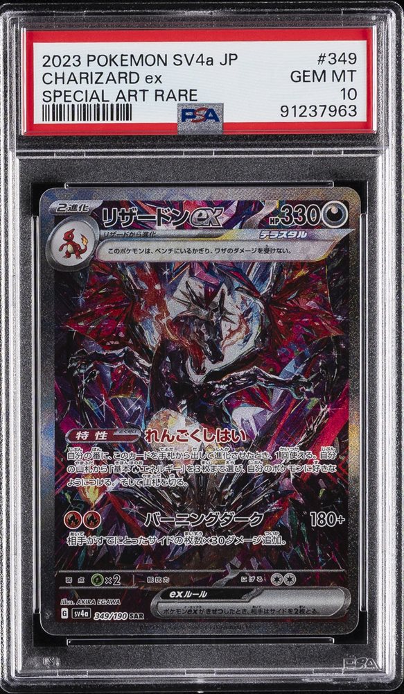 ナンジャモ 2023 POKEMON SV4a SPECIAL ART RARE PSA 10 GEM MINT JAPANESE POKEMON 2023 CHARIZARD ex 349/190