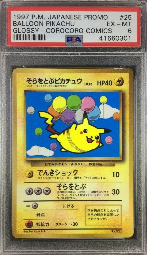 PSA8 鑑定済み ポケモンカード 1997年 #25 そらをとぶピカチュウ