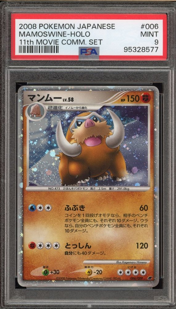 PSA10　マンムー 映画公開記念プレミアムシート2008　006／/009 PSA10 マンムー 映画公開記念プレミアムシート2008 006/009