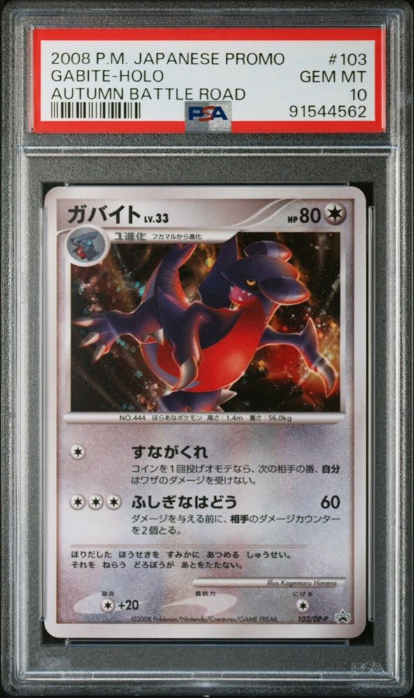 pokemon card gabite Pokemon Card Japanese Gabite 082/187 sv8a TCG main image 0