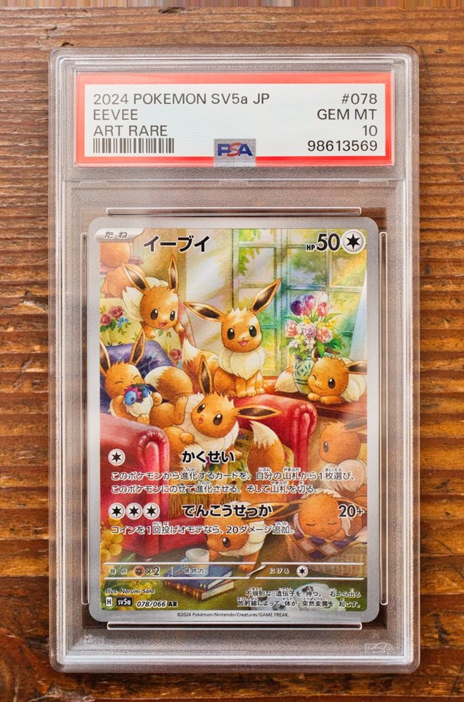 2024 ポケモン SV5a JP イーブイ PSA 10 2024 POKEMON SV5a JP イーブイ PSA 10 2024 Pokemon Japanese