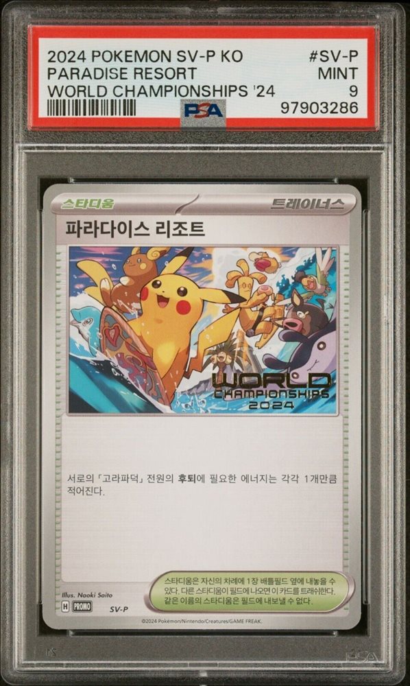 2024 POKEMON SV-P パラダイスリゾート　韓国語　PSA9 Auction Prices Realized Tcg Cards 2024 POKEMON KOREAN SV-P PROMO