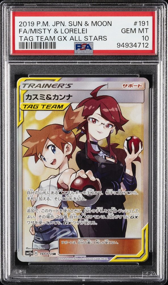 Auction Prices Realized Tcg Cards 2019 POKEMON JAPANESE SUN