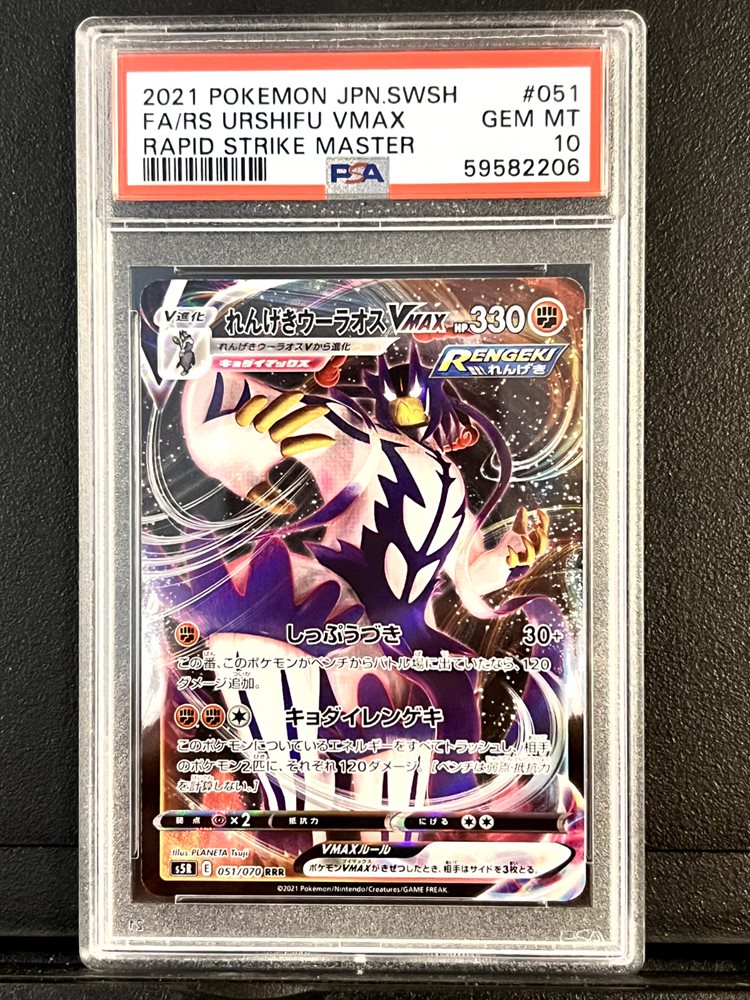 モミSR　PSA10 　2021　RAPID STRIKE MASTER Auction Prices Realized Tcg Cards 2021 POKEMON JAPANESE