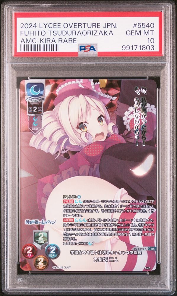 Auction Prices Realized Tcg Cards 2024 LYCEE OVERTURE JAPANESE VER
