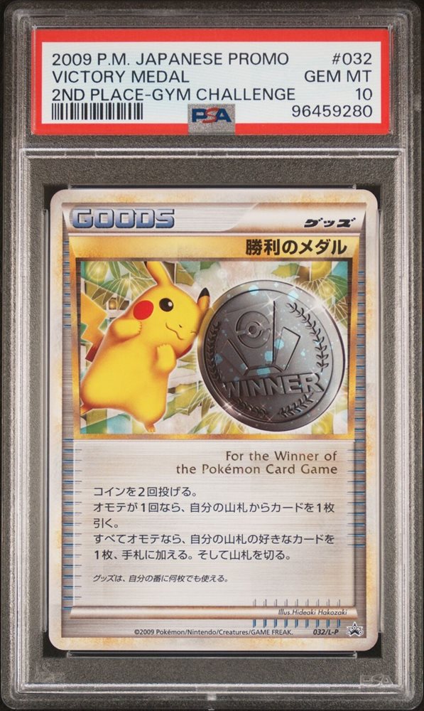 2009 勝利のメダル プロモ 金メダル ジム☆チャレンジ 優勝 PSA 10 2009 勝利のメダル プロモ 金メダル ジム☆チャレンジ 優勝 PSA 10