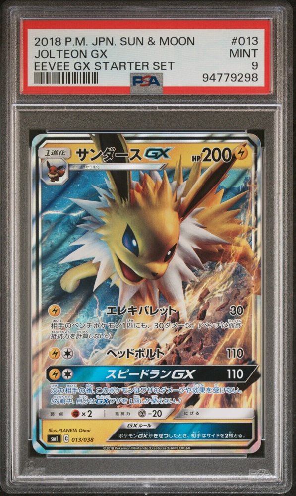 ★PSA10★【サンダースGX/SMI】JOLTEON GX 013/038 ☆PSA10☆【サンダースGX/SMI】JOLTEON GX 013/038 EX/NM